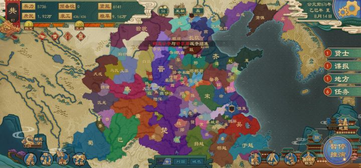 【春秋五霸】【共国篇】截图