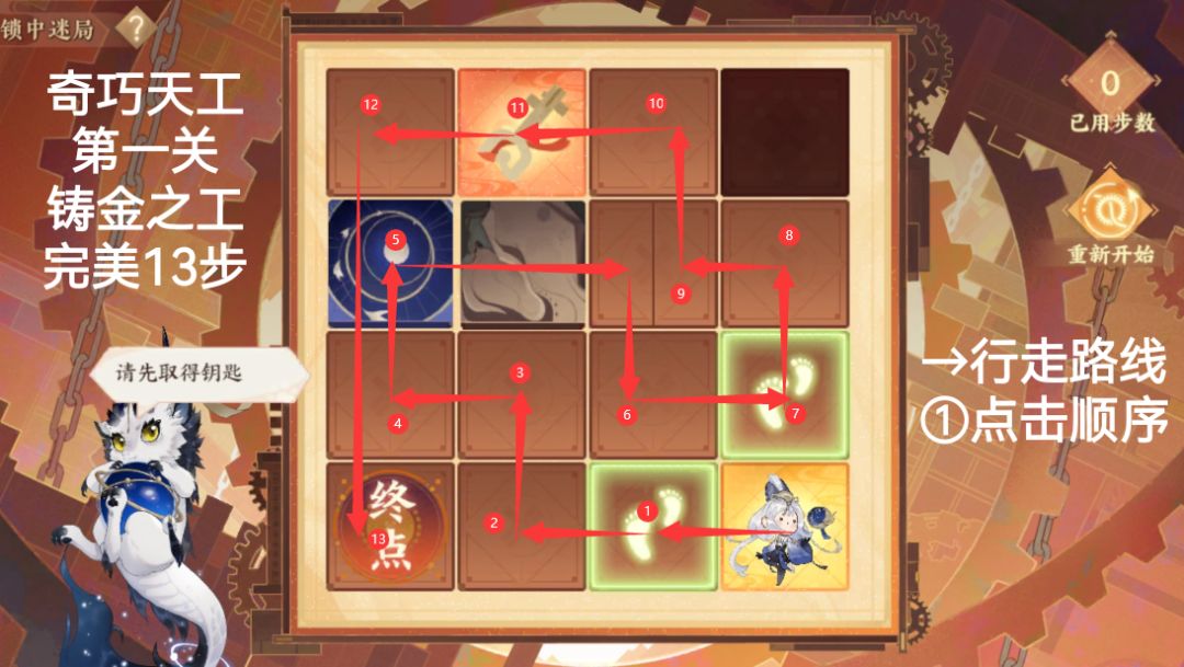 【奇巧天工】第一关攻略截图