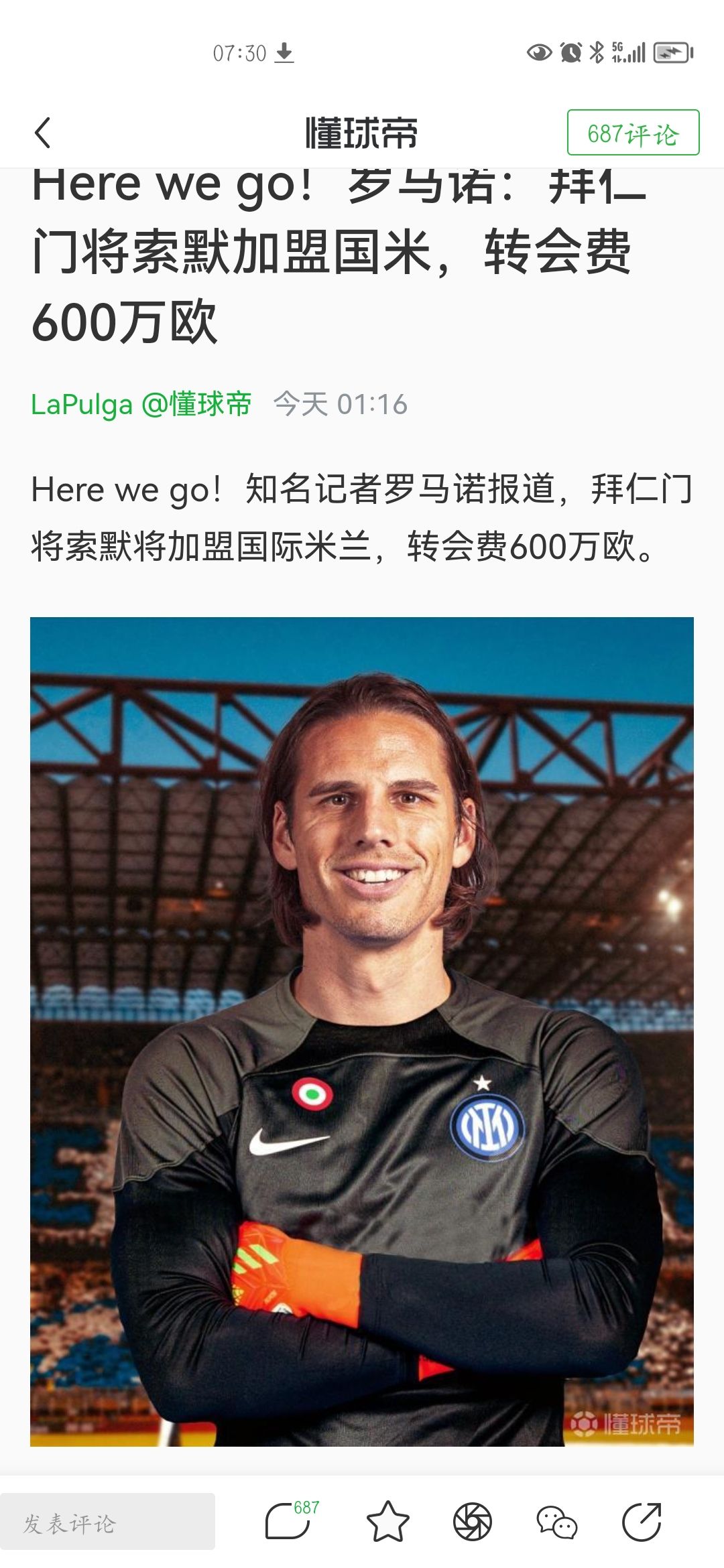 老六,我就问你,国米对决卡什么时候来? 1