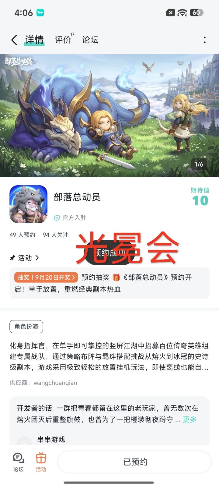 部落总动员截图