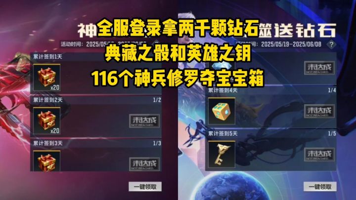 全服登录拿2000颗钻石+典藏之骰+钥匙，116个夺宝宝箱！截图
