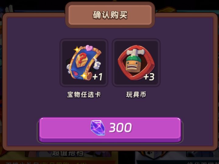 这个宝物自选能拿不升等级的念珠吗?截图