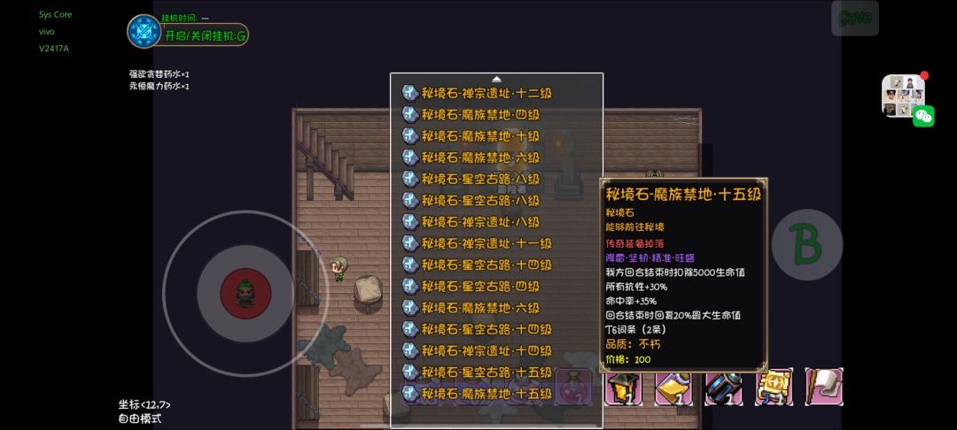 魔族禁地BOSS老秒人怎么解 1