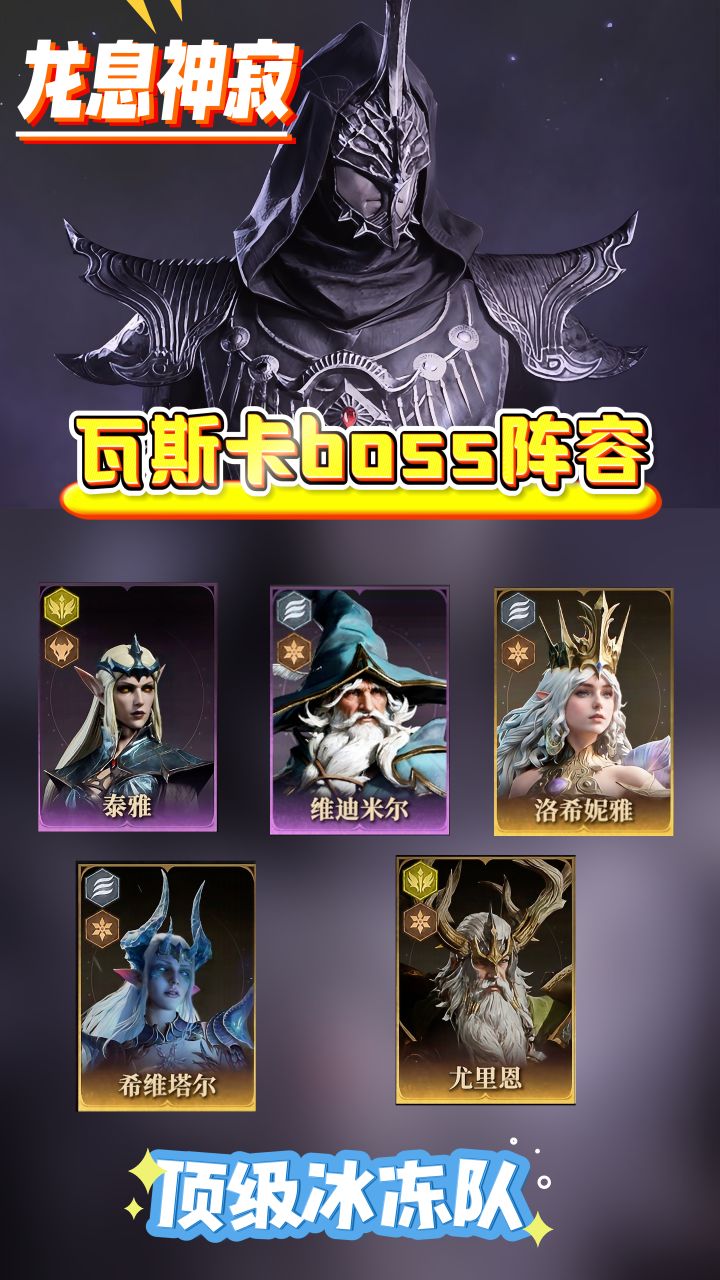 龙息神寂大陆挑战赛六大boss攻略!截图