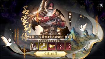 【活动预告】吕蒙列传即将开启