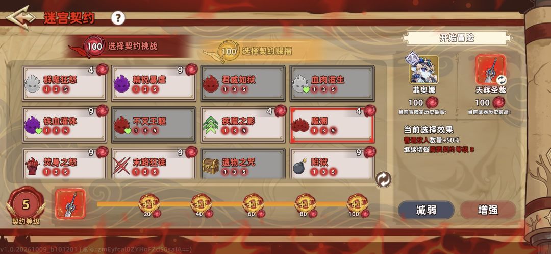 契约等级上限只有5?还是需要打新地图? 1