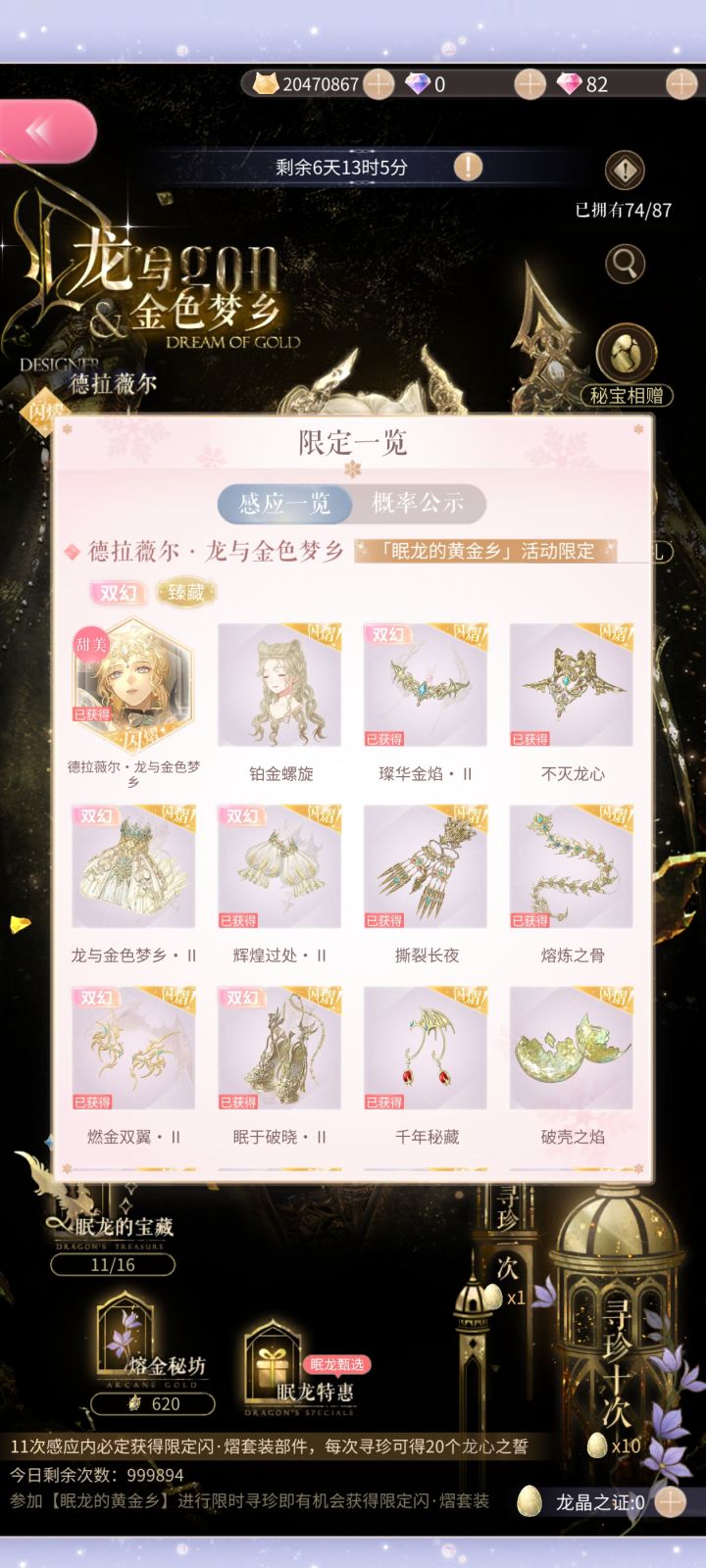完美避开正确答案截图