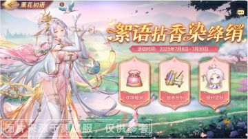 活动预告丨“薰花初语”活动携限时春节皮肤返场活动即将上线！