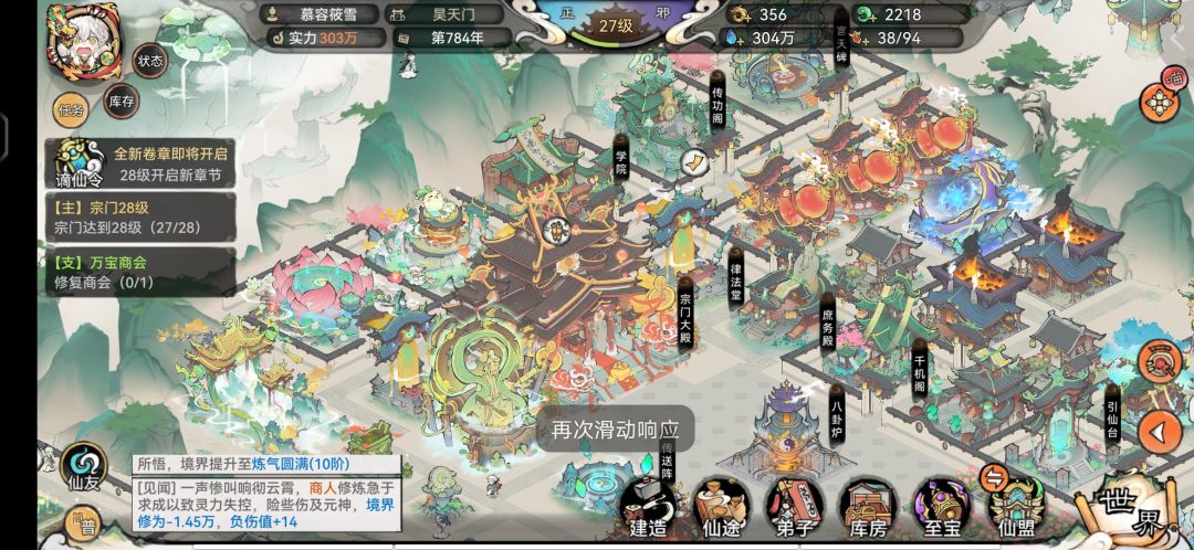 我的仙门布局我做主(终极版本) 2