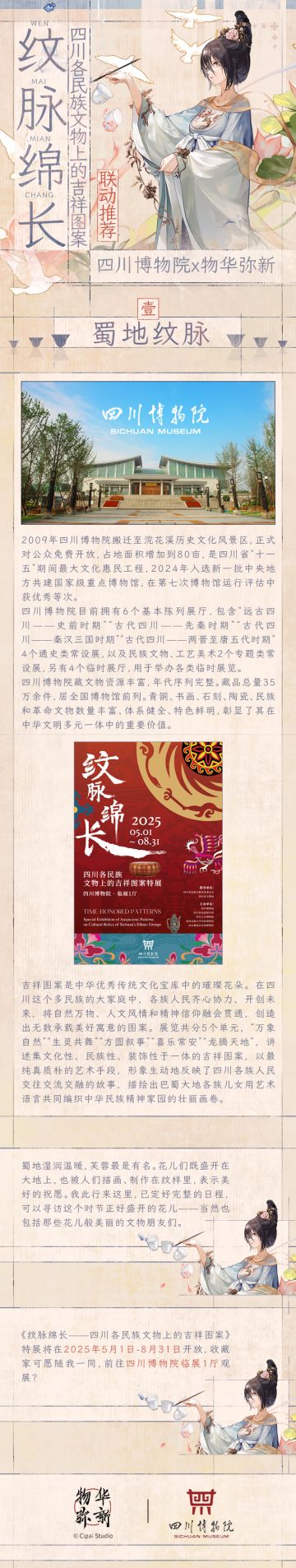 【已开奖】联动情报｜四川博物院×物华弥新 特展推荐