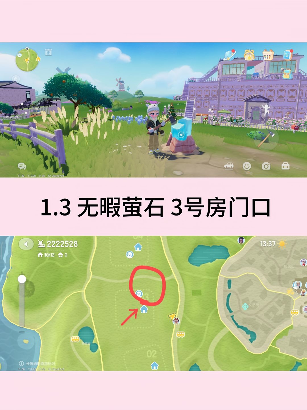 1.3 心动小镇溜溜橡木萤石位置 天气 兑换码 3