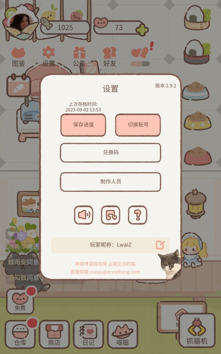 求加好友互互糖吧,真的很喜欢九月份的粑粑糖商店,要每天都互的!!!院子除了面粉猪肉牛奶和鱼都可以拿~
求大家加加好友吧!!
拜托拜托!!!截图