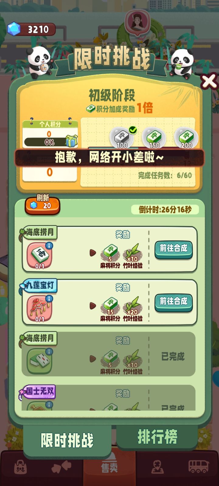 等补偿了截图