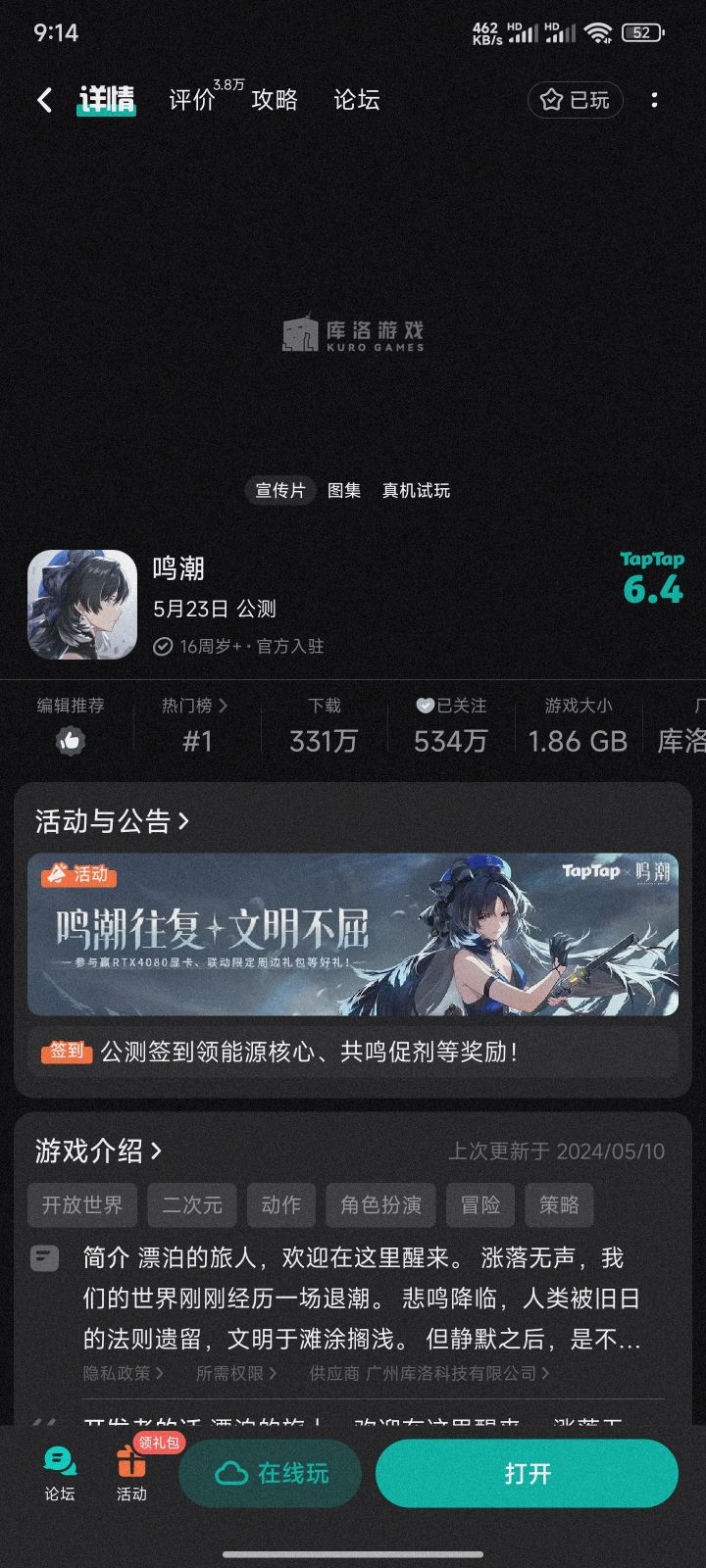 鸣潮公测就6.4评分越来越低截图