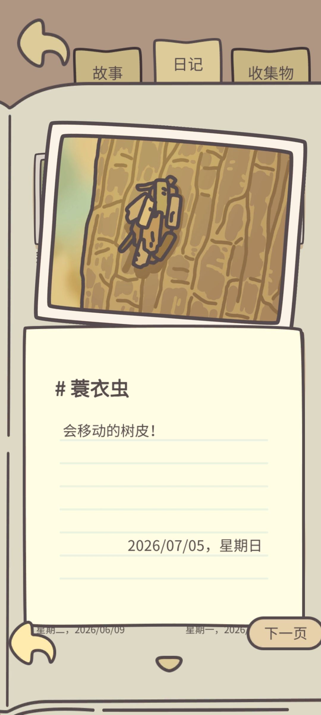 蓑衣虫 1