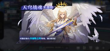 【天穹情报】全新天穹战魂「米迦勒」5月29日震撼登场！