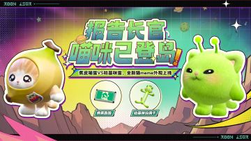 【皮蛋节】属于蛋仔岛的猫meme外观来了！