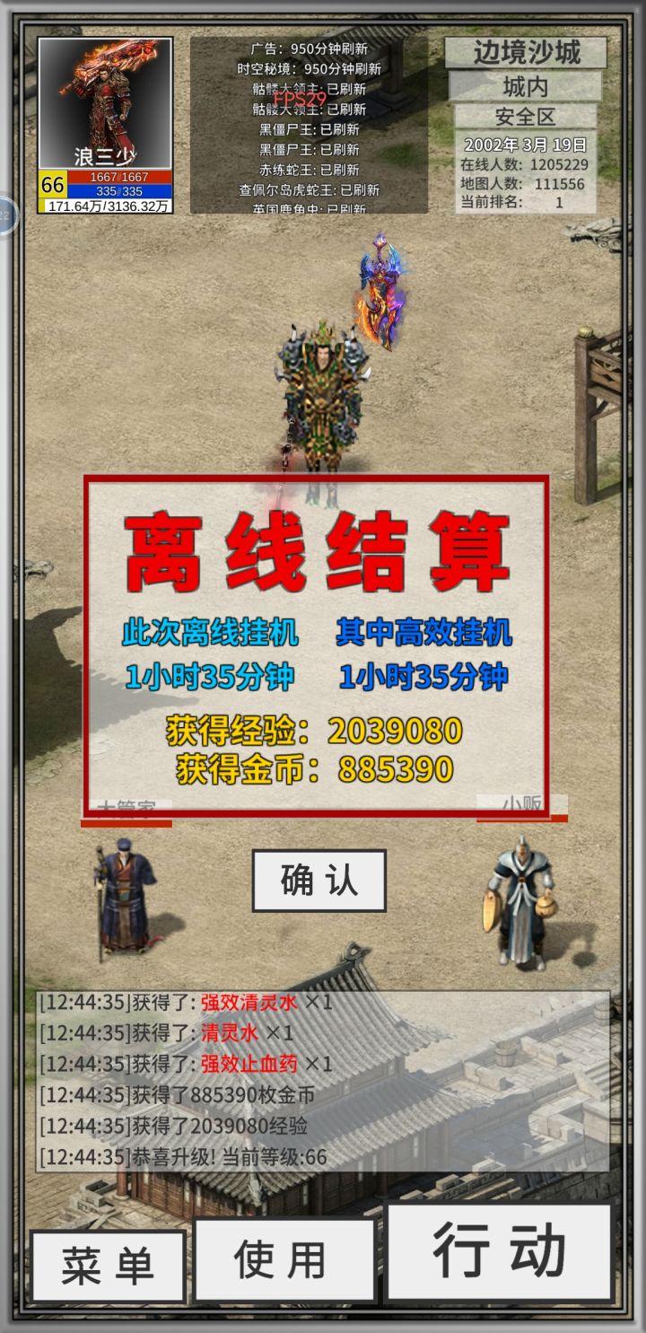 诡三挂机亲测经验128万每小时截图