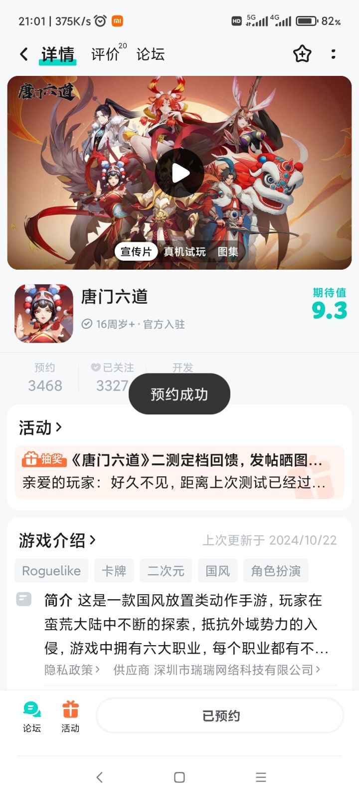 已预约,期待上线截图