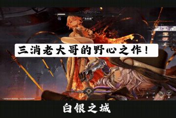 绝了！三消老大哥掏出了一款UE5大世界！！