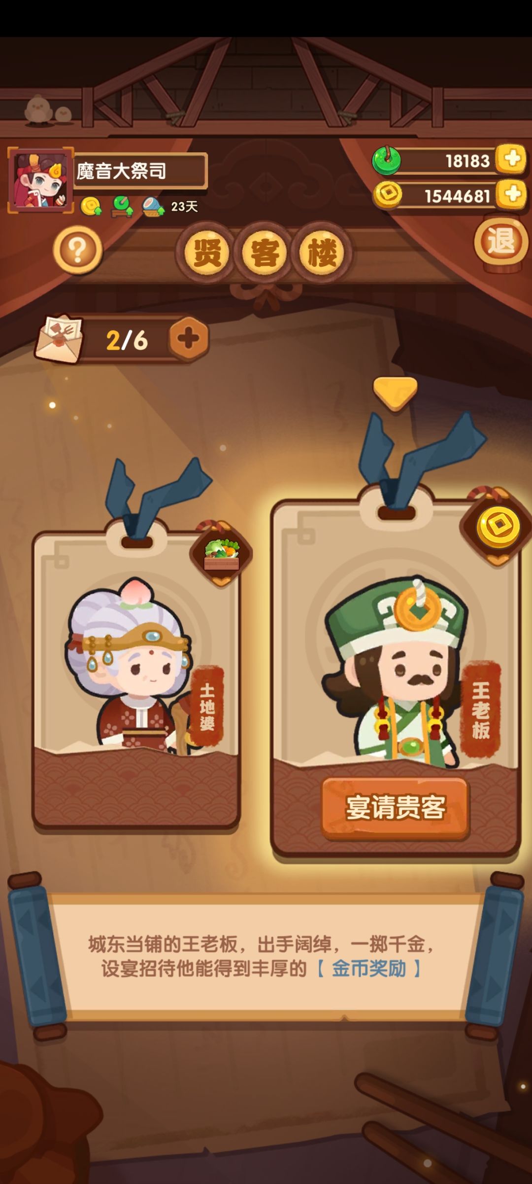 为什么我的贤客楼不刷新啊 1