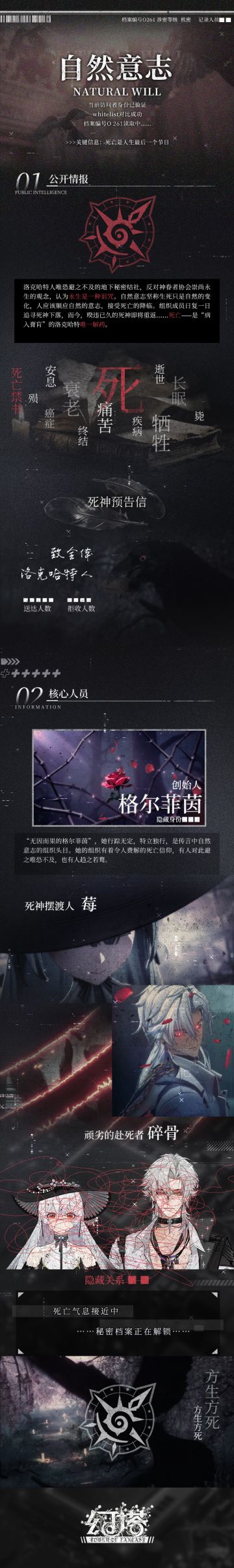 《幻塔》档案编号O261-自然意志