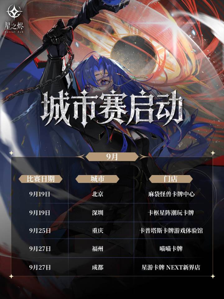 第一赛季城市赛|正式打响截图