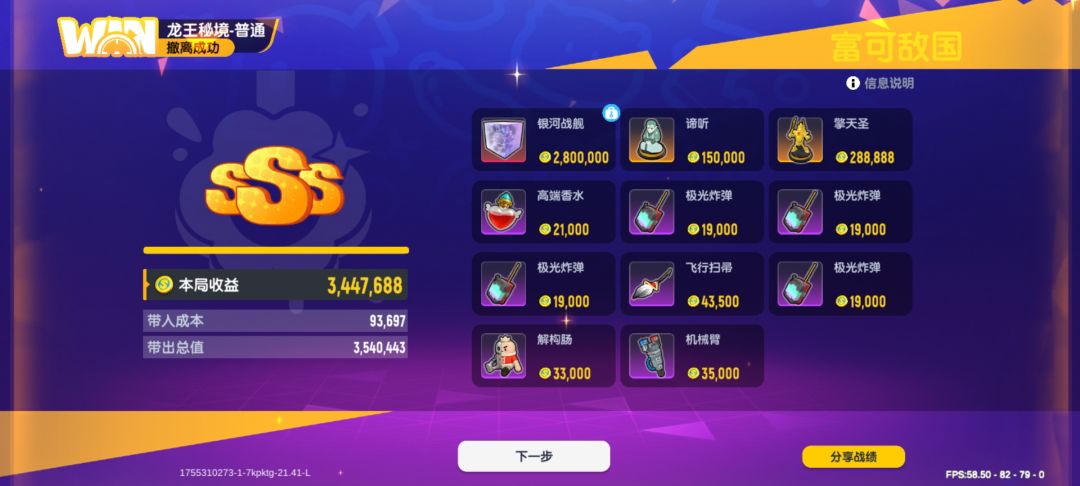 好运来! 3