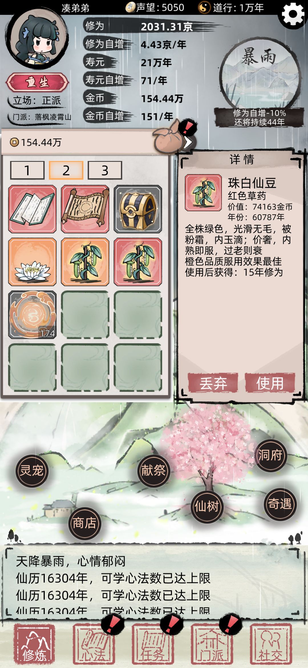 关键词：珠白仙豆
如图，红色品质收益比橙色品质还低应该是根据年份给出区间数值但两个品质之间重叠了所以会出现红比橙低的情况，建议各位道友仔细观看数值后分配使用截图