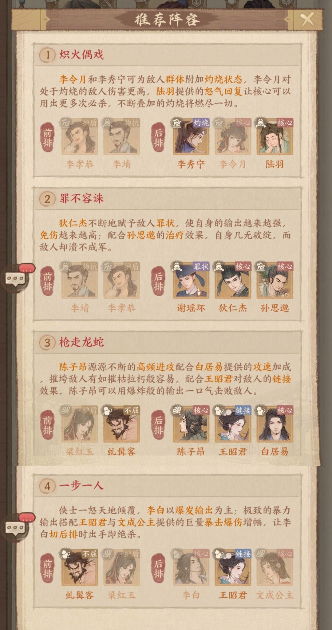 7星樊梨花和2星梁红玉怎么选 1