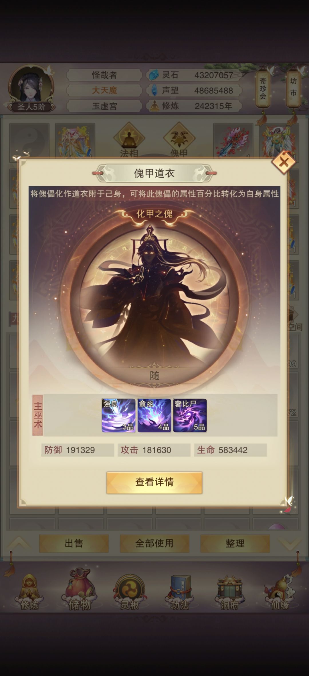 这傀儡毕业遥遥无期啊 2