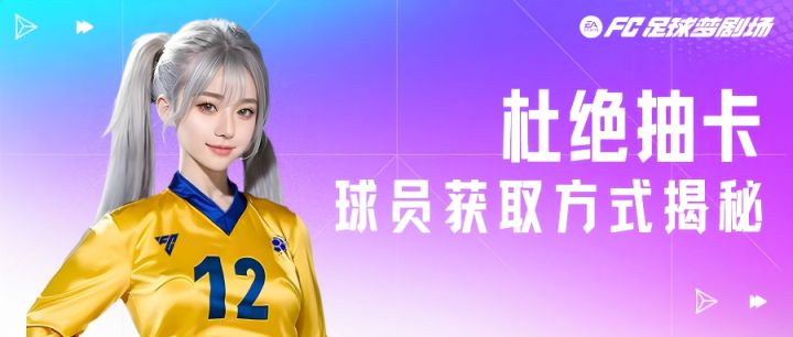 不抽卡,在FC足球梦剧场里独特的“Here We Go"截图