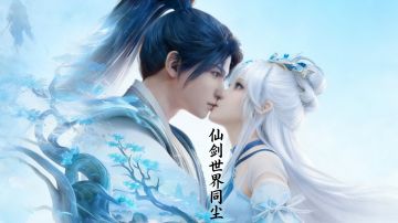 《仙剑世界同尘》第一卷 惊梦•启程