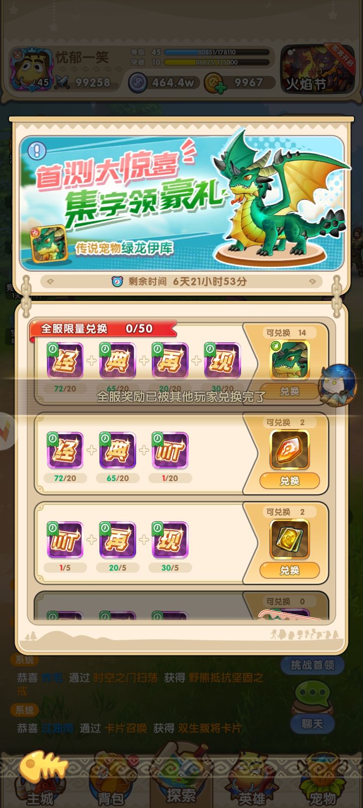 咋滴，这玩意全区换完，别人就换不了了？？？截图
