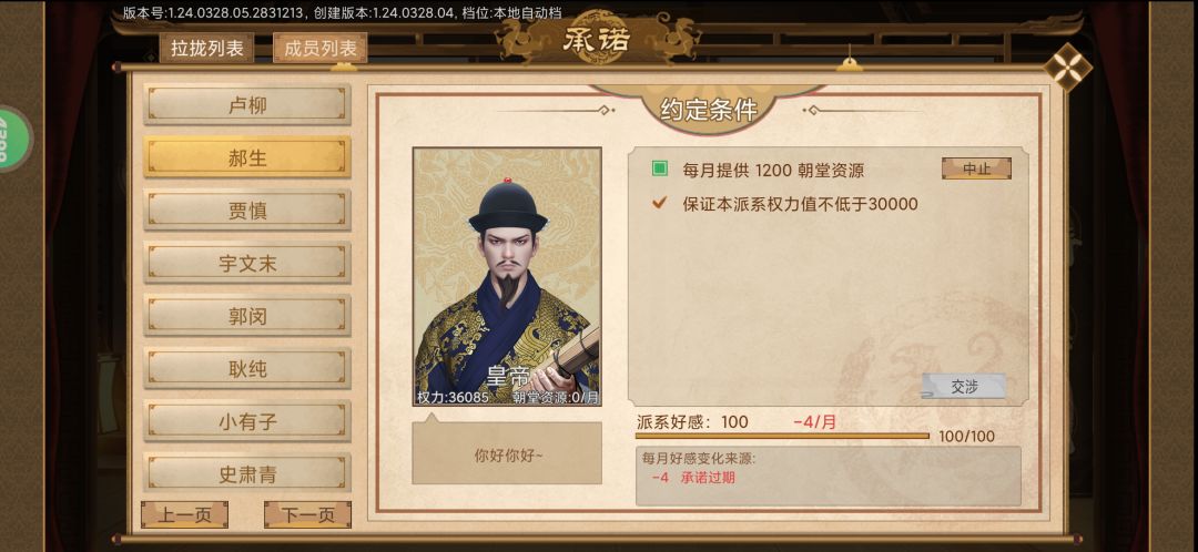 文官线,直接把皇帝招进派系 3