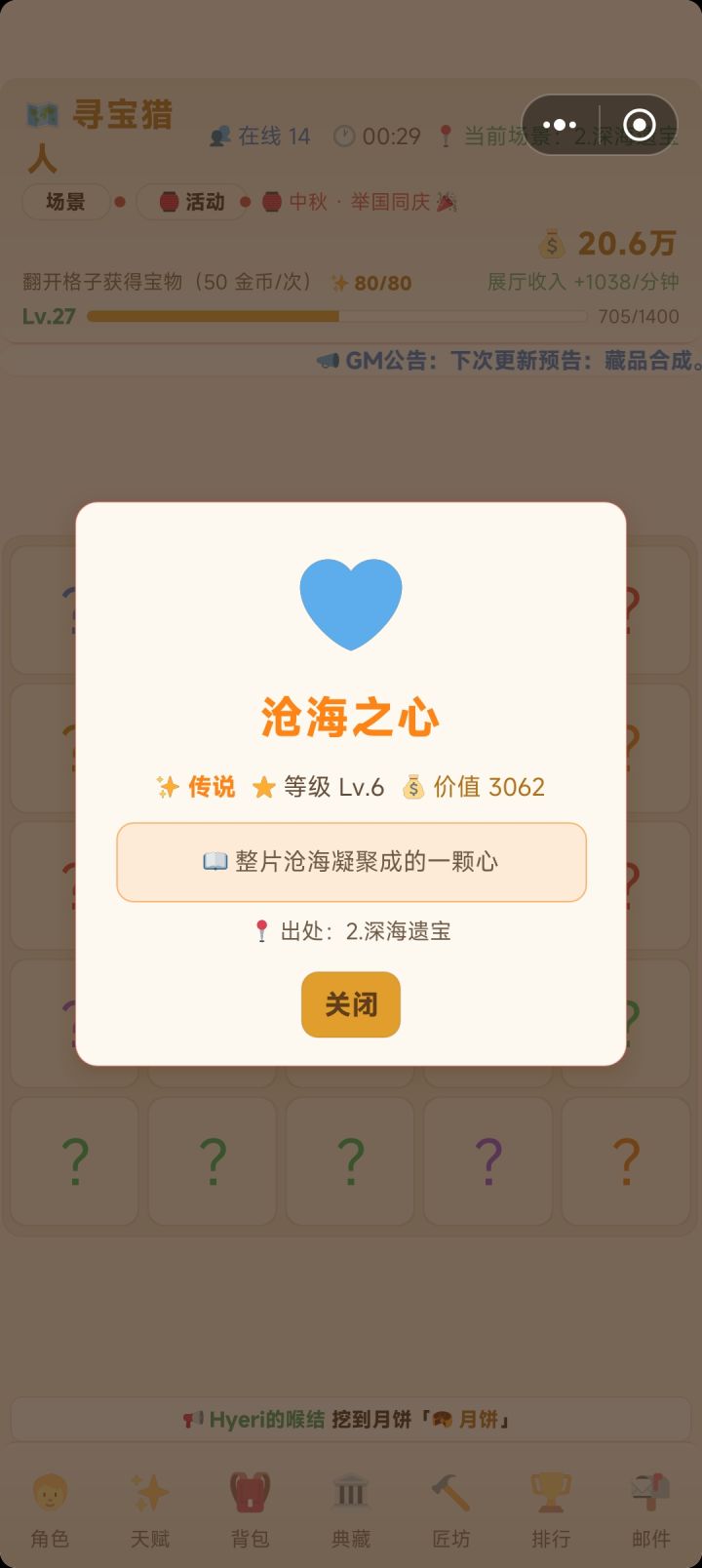 请问在前一百次出了橙,为什么今日之星未加分,只显示102截图