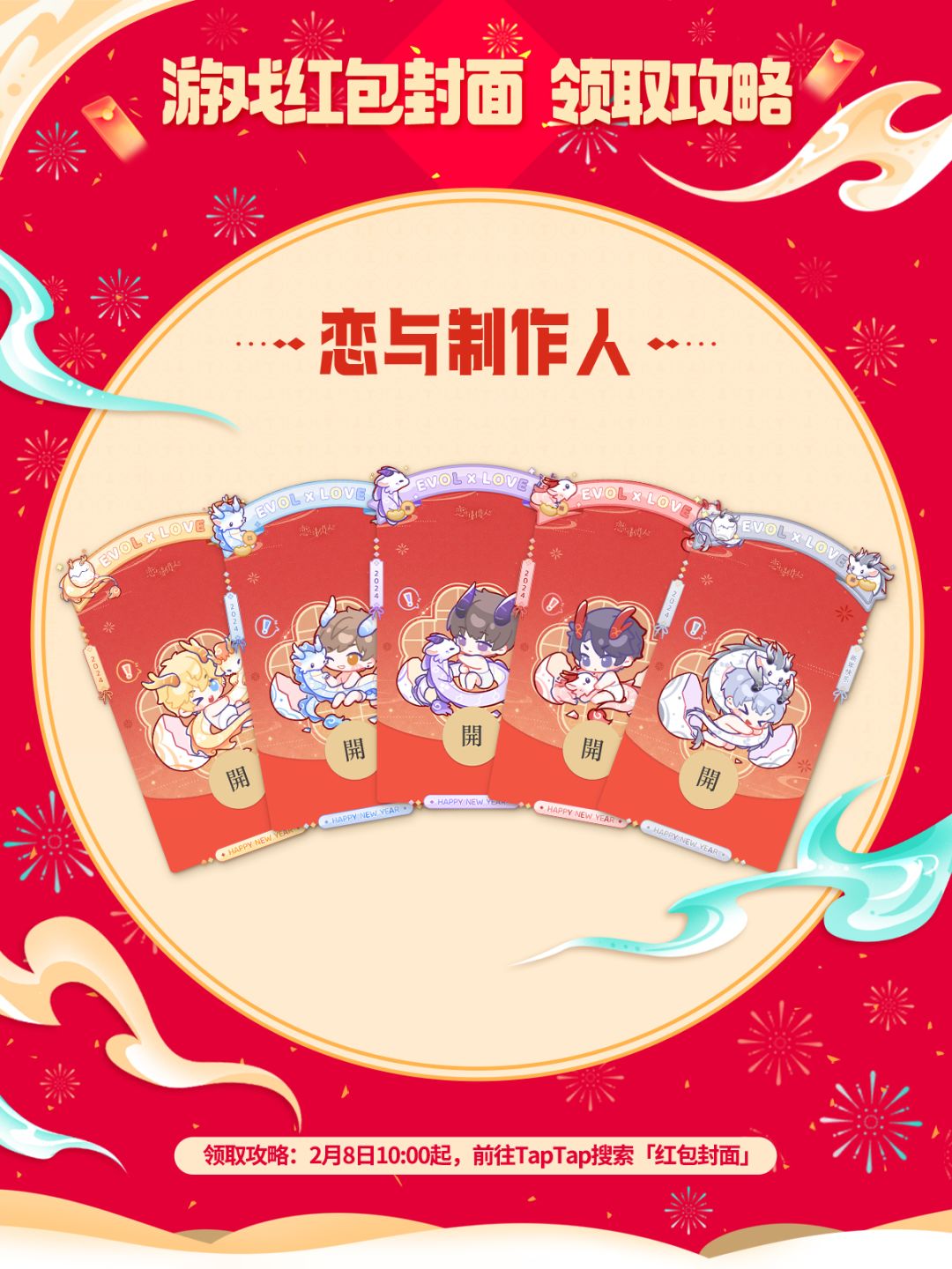 🧧乙游红包封面发放预告!2月8日开送! 3