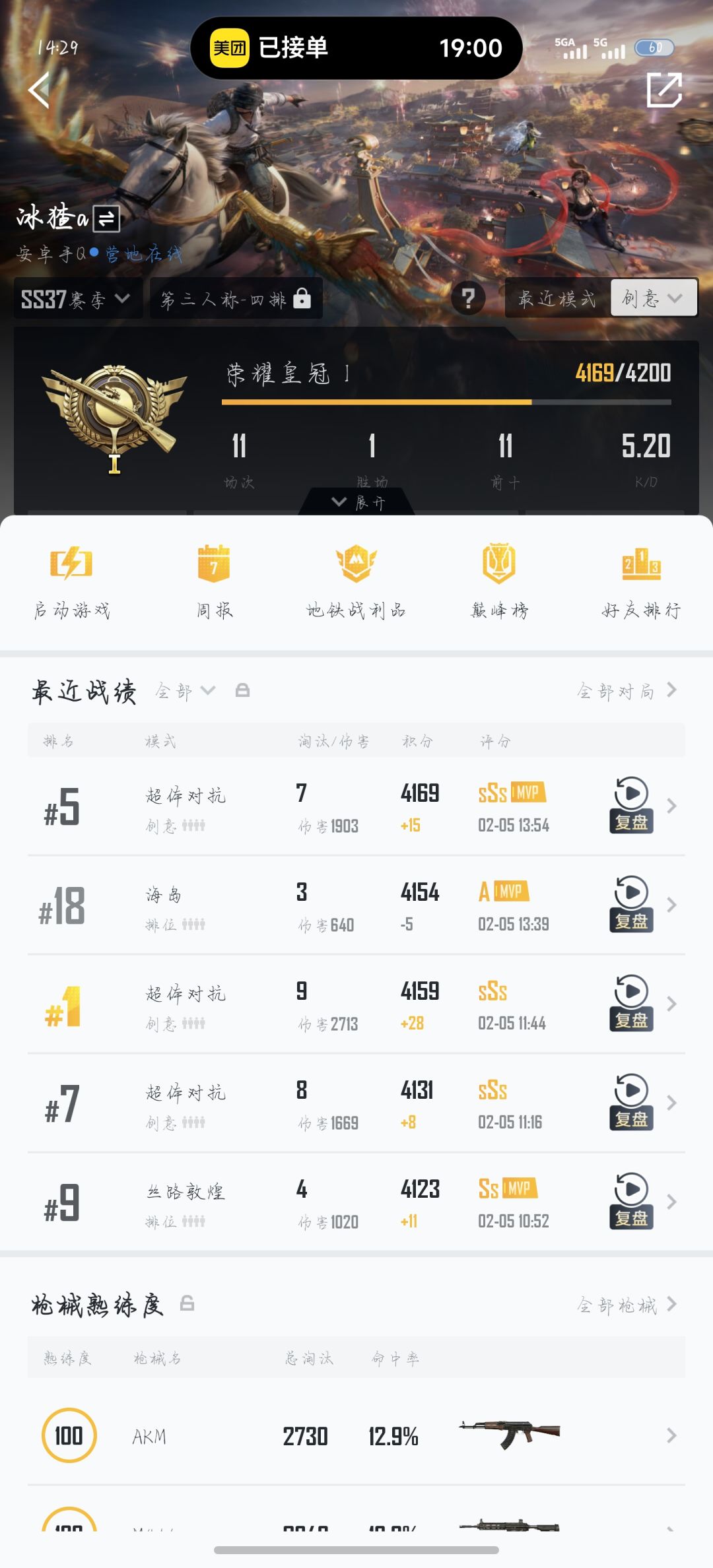 滴滴固排搭子 3