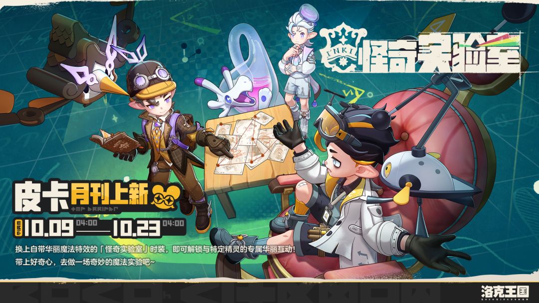皮卡月刊「怪奇实验室」上架预告！ 2