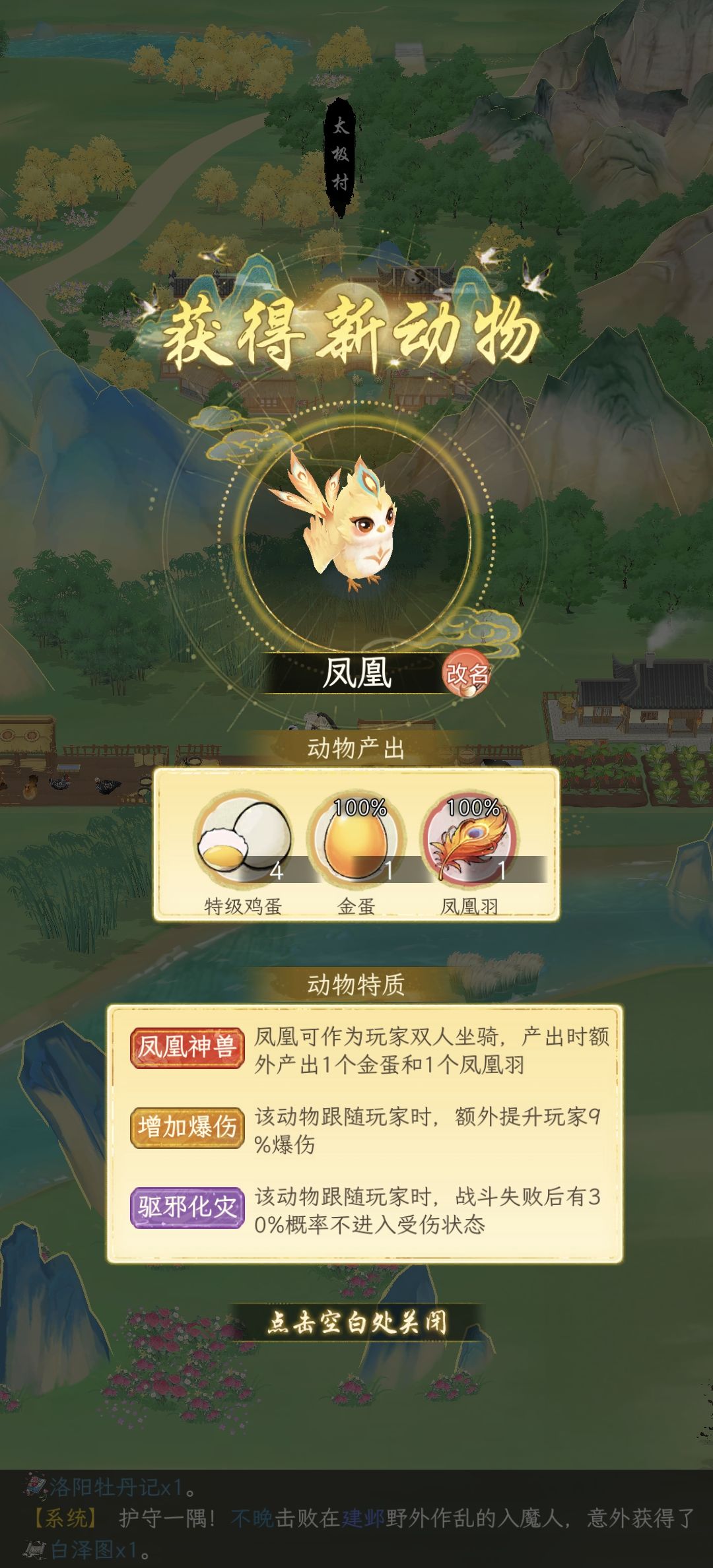 凤凰来咯 3