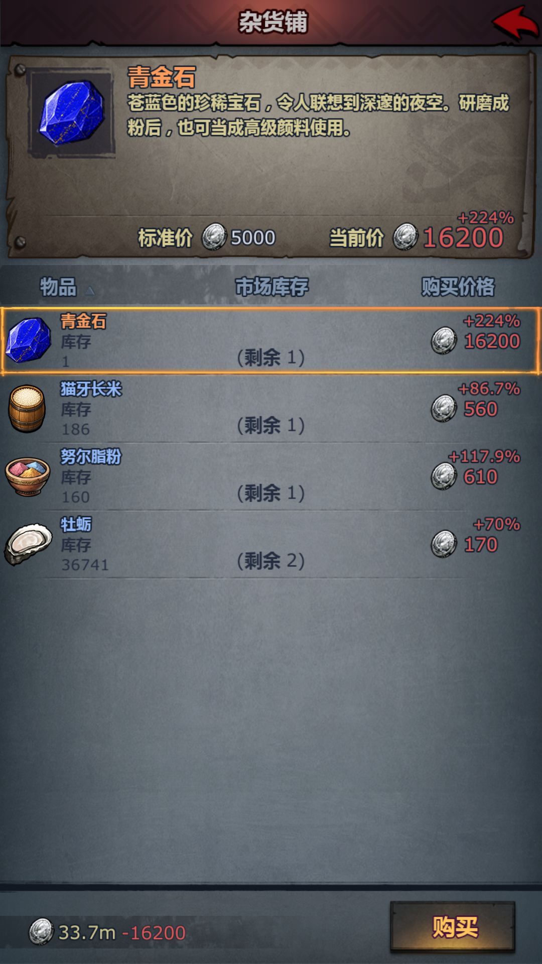 姑且还是提醒下，青金石可以在帕格维斯大陆的主城购买截图