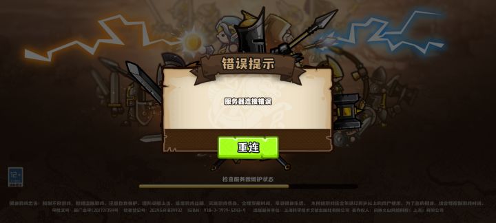 登不进去截图