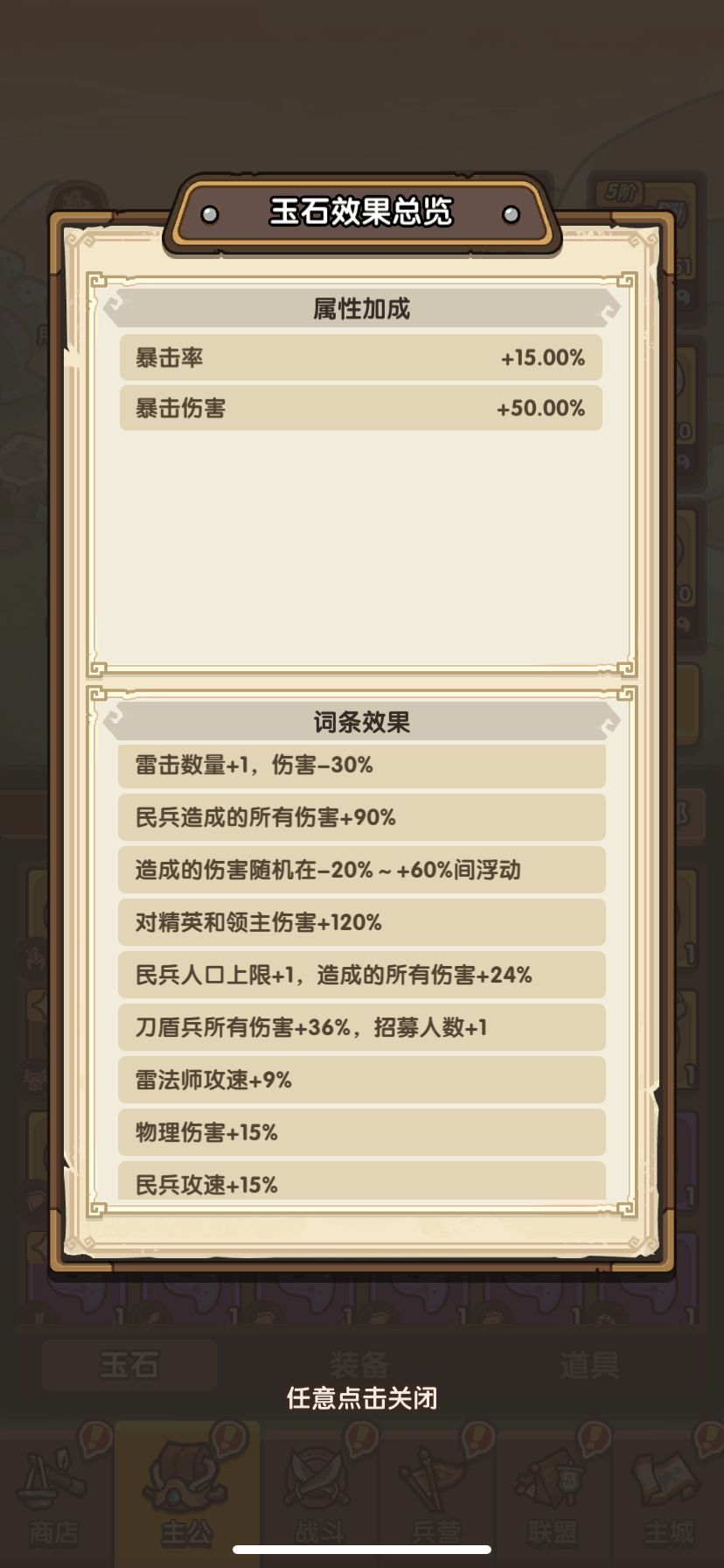 平民民兵玩家80关攻略 3