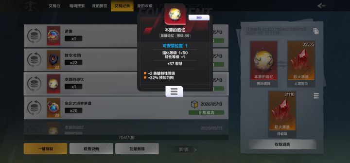 这赛季卖追忆都卖了20W火截图