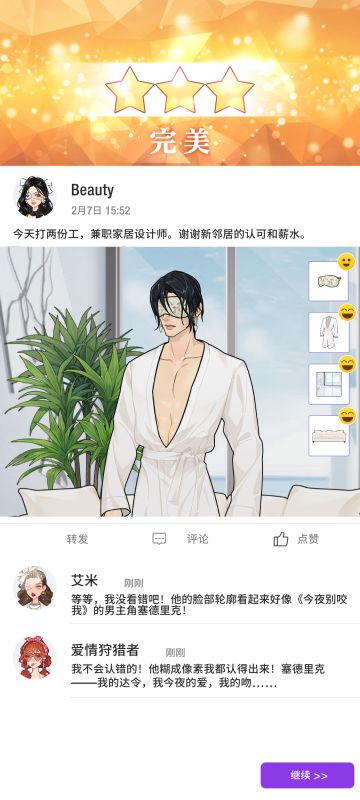 【主线攻略】第十八章衣服选择攻略
