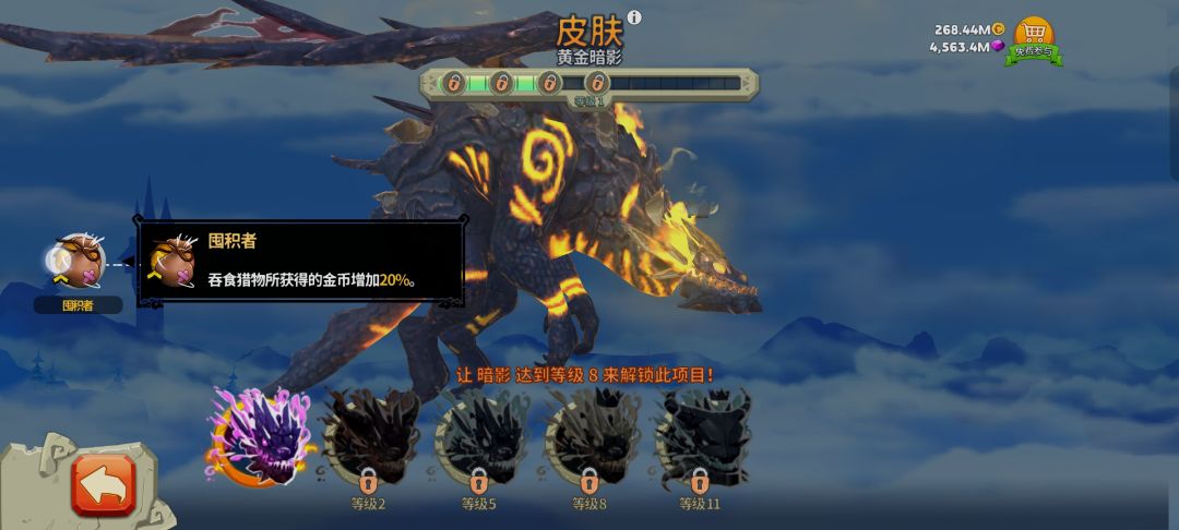 龙皮肤 3