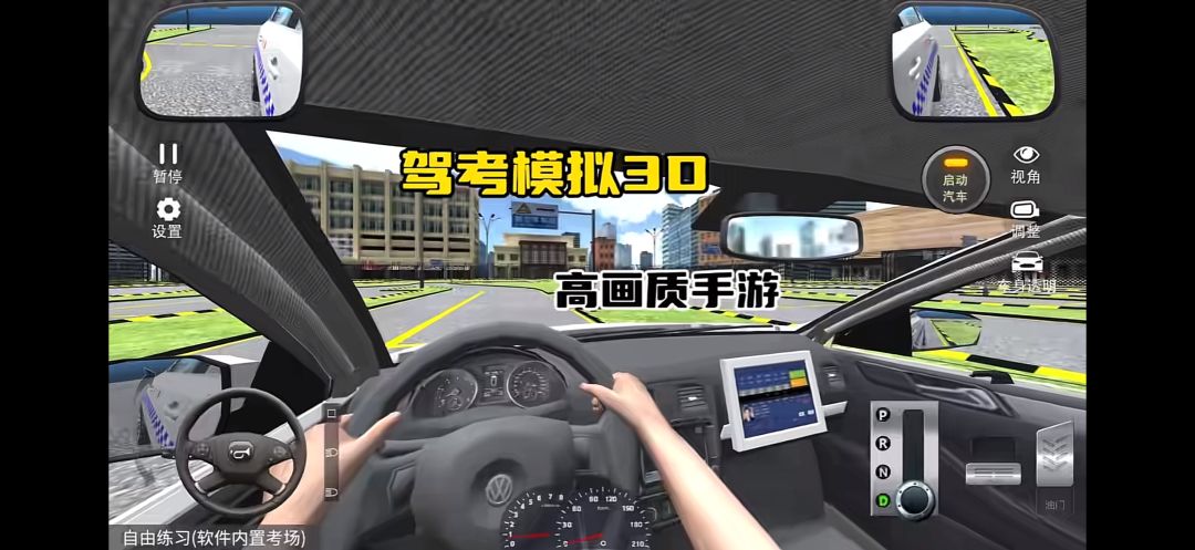 《驾考模拟3d》手机端 1
