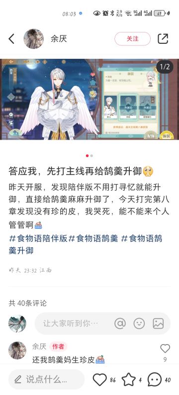 五编:新消息，好像修复了
四编:之前标题不清楚，字数限制又说不清就干脆不要标题了。事情是这样的，刚开始因为没理解游戏机制以为自己错过了能一口气拿到鹄羹升御的机会，后来明白过来就是手残，展翅那一项分数没拿满。然后就是刷到其他玩家说先升御的话会拿不到珍皮，开始感谢自己的手残了，就是这样[表情_捂脸哭]
所以有收集癖的一定要先过主线把鹄羹升珍了再做这个活动，再升御。
——————————之前言论的分割线