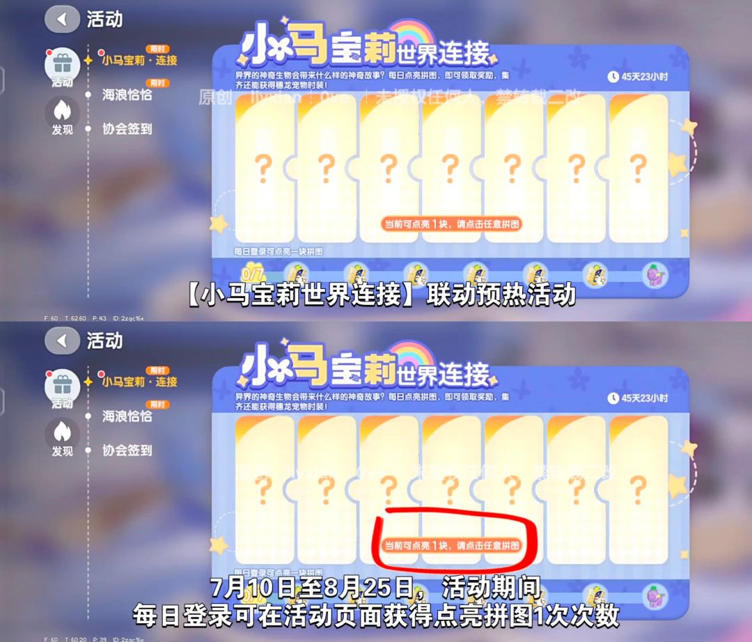 【心动小镇】小马宝莉世界连接联动预热活动 2