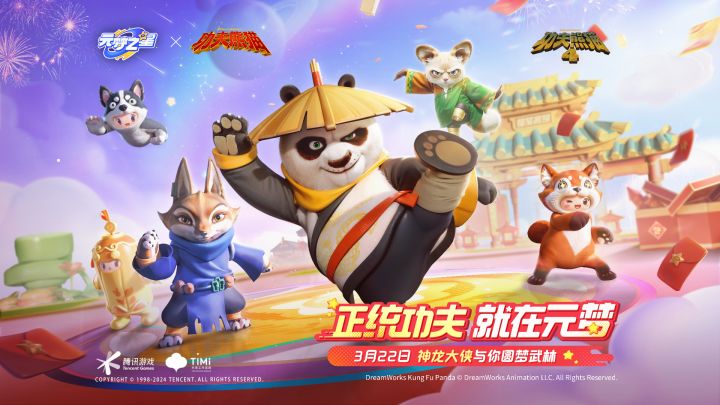 《功夫熊猫》神龙大侠来也！截图
